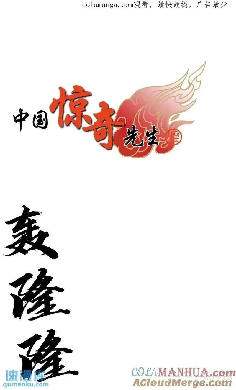 中国惊奇先生劲爆片段漫画,1572 小金库1图