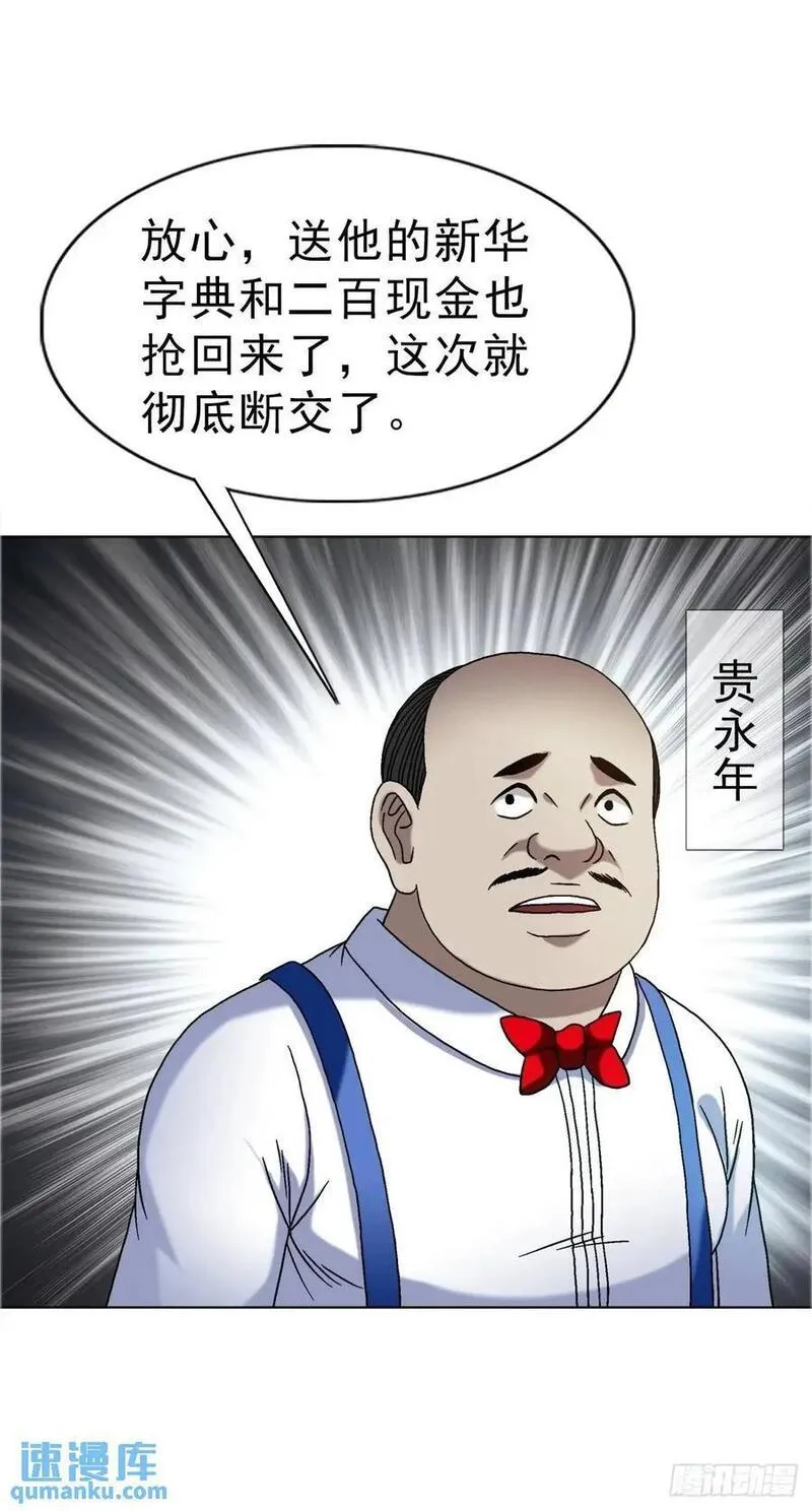 中国惊奇先生劲爆片段漫画,1572 小金库18图