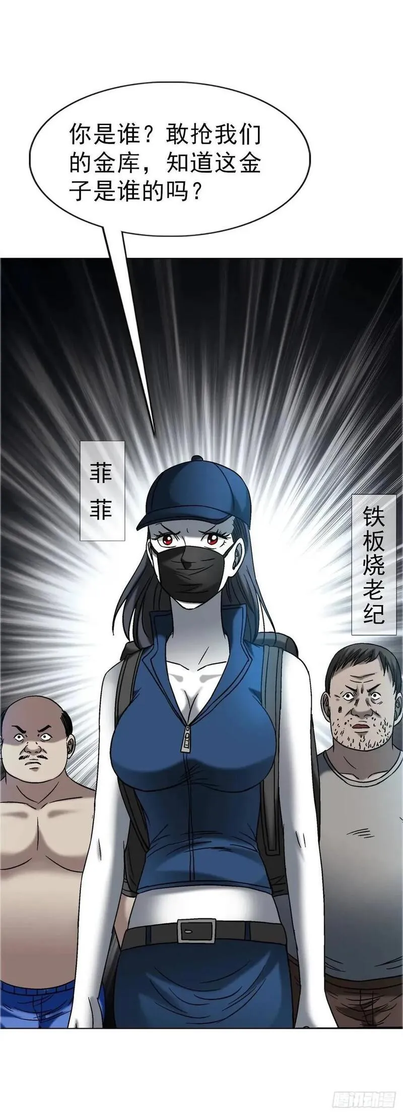 中国惊奇先生劲爆片段漫画,1572 小金库51图