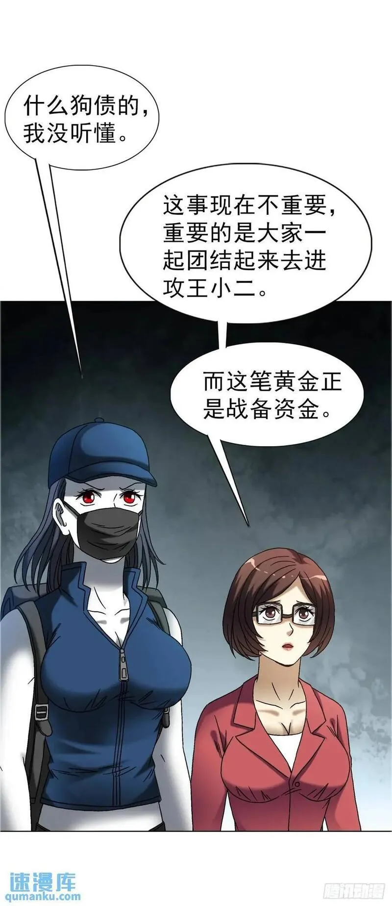 中国惊奇先生漫画,1573 隐仙派53图