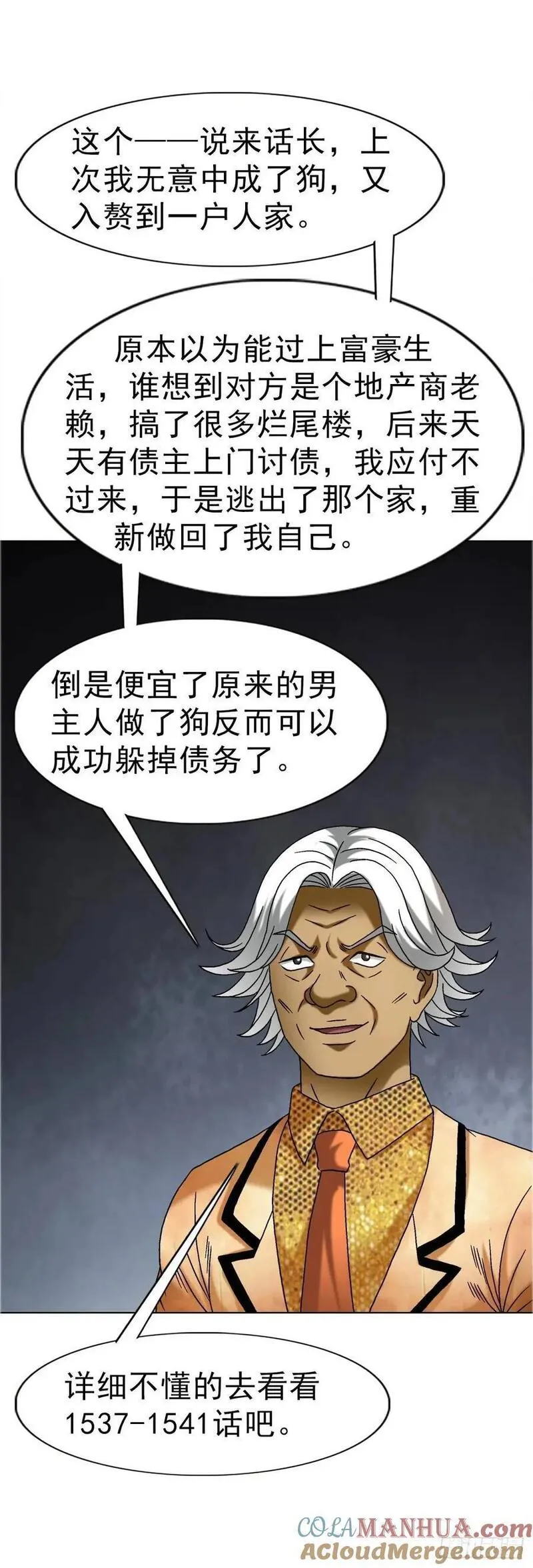 中国惊奇先生漫画,1573 隐仙派52图