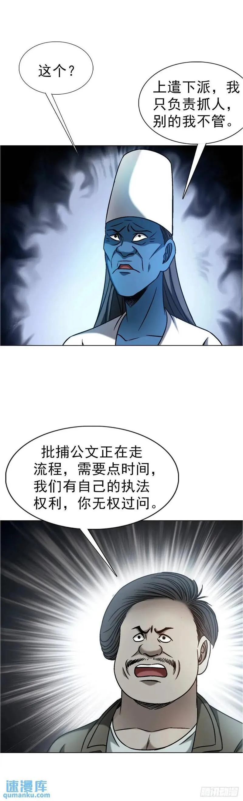 中国惊奇先生漫画,1573 隐仙派11图