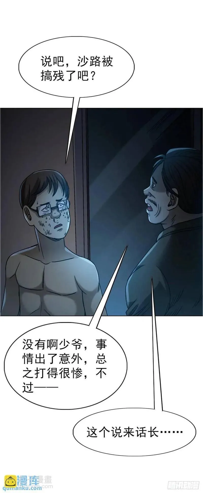 中国惊奇先生漫画,1573 隐仙派27图