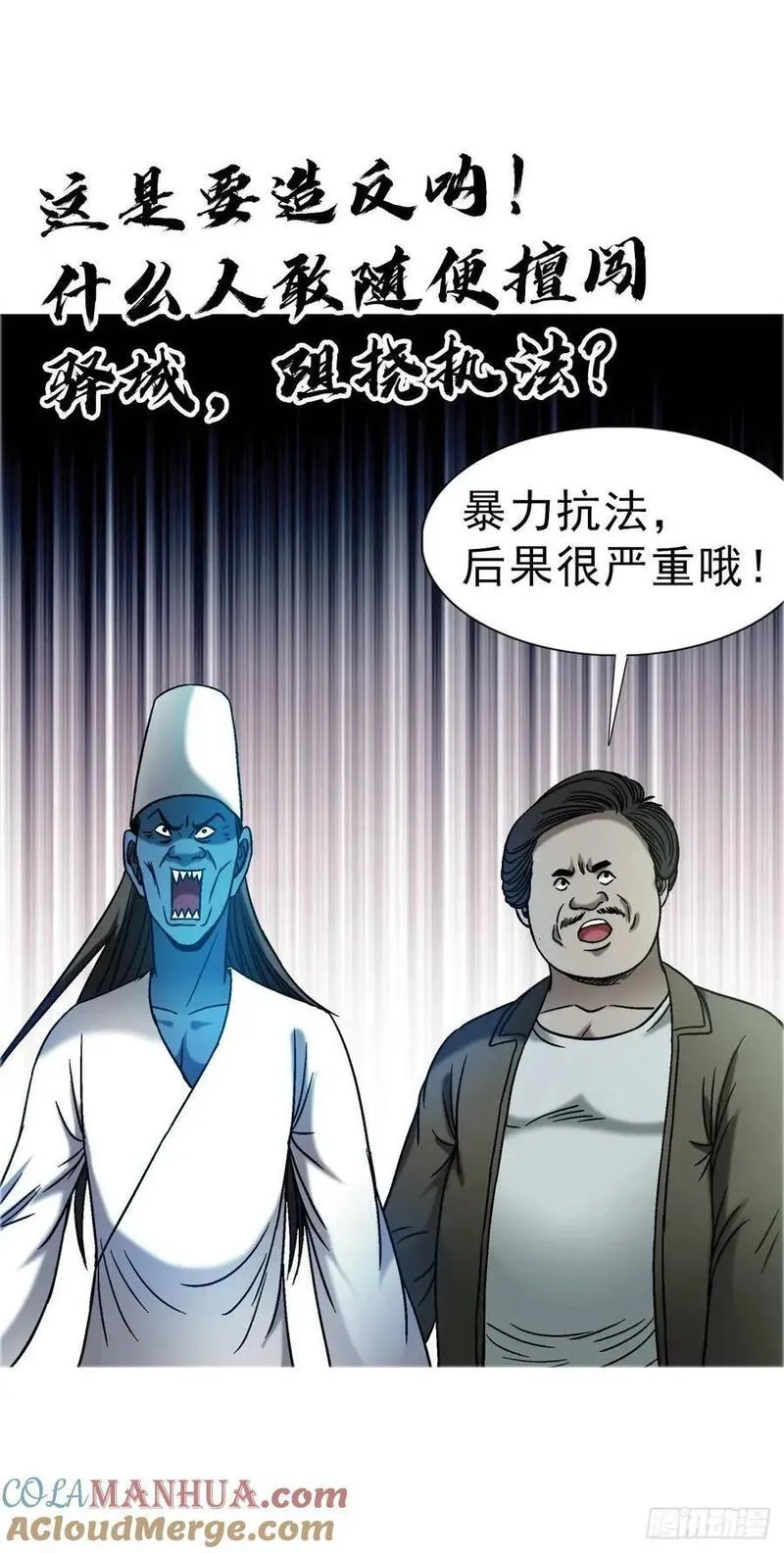 中国惊奇先生漫画,1573 隐仙派7图