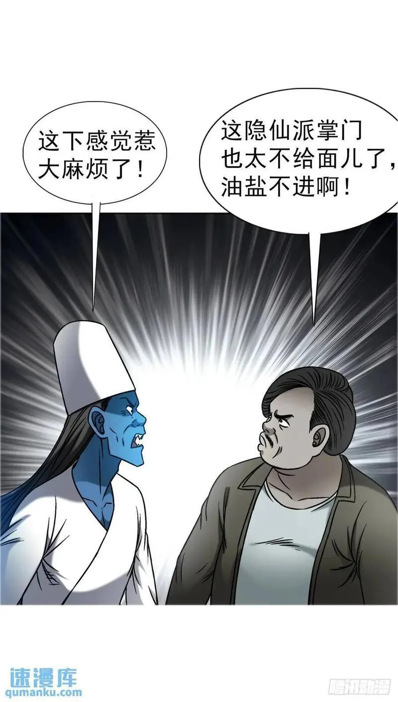 中国惊奇先生漫画,1573 隐仙派21图