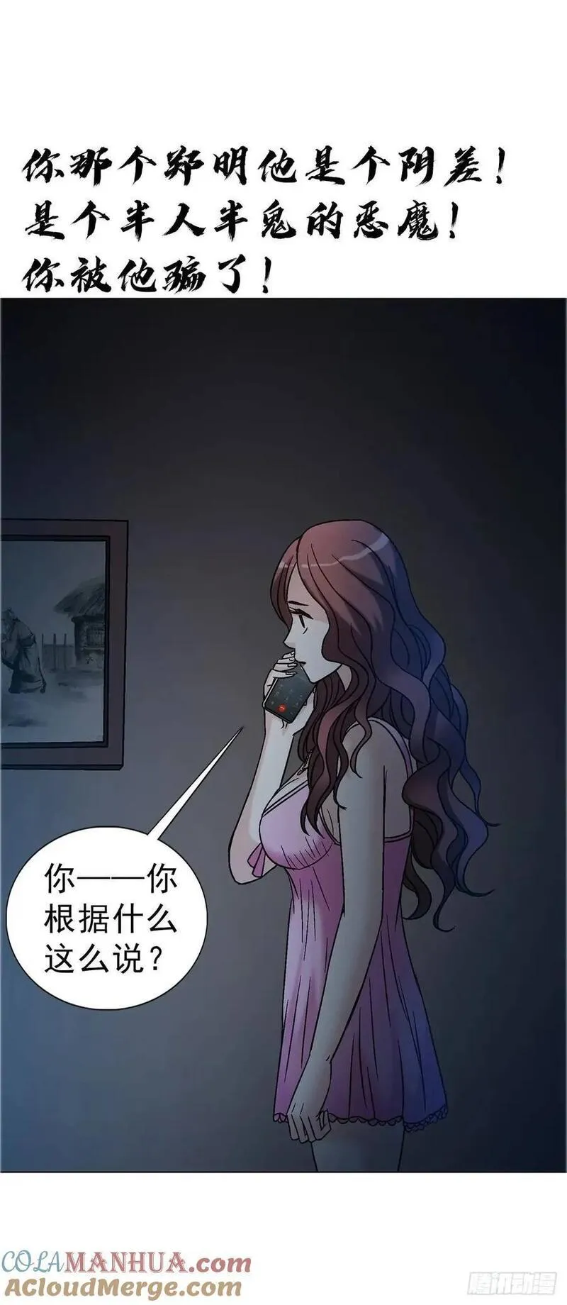 中国惊奇先生漫画,1573 隐仙派37图