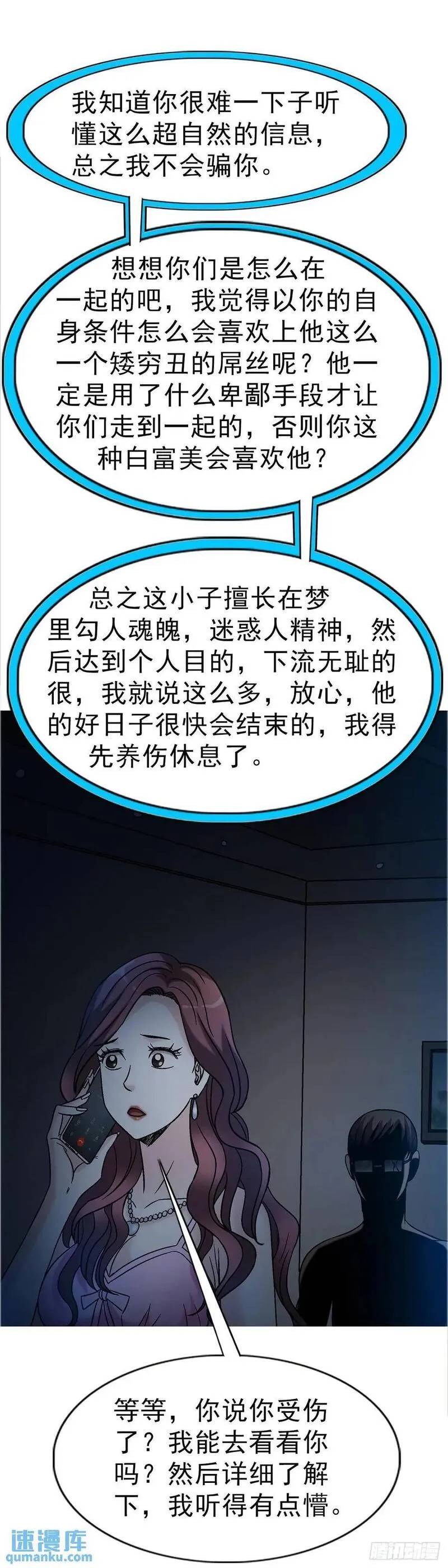 中国惊奇先生漫画,1573 隐仙派39图