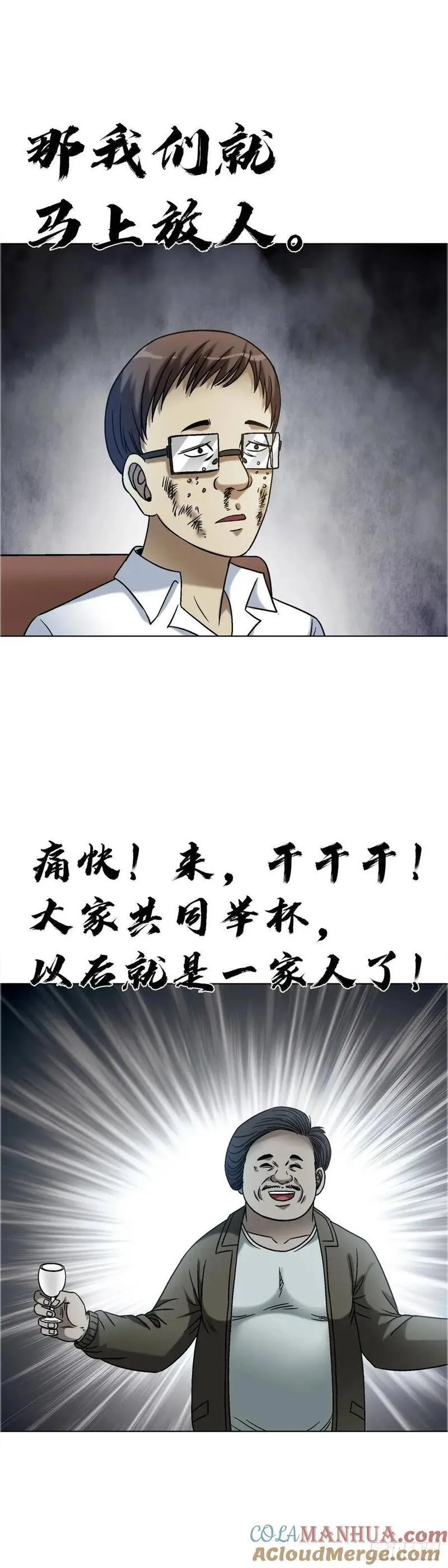 中国惊奇先生无删改漫画全集漫画,1574 行贿43图