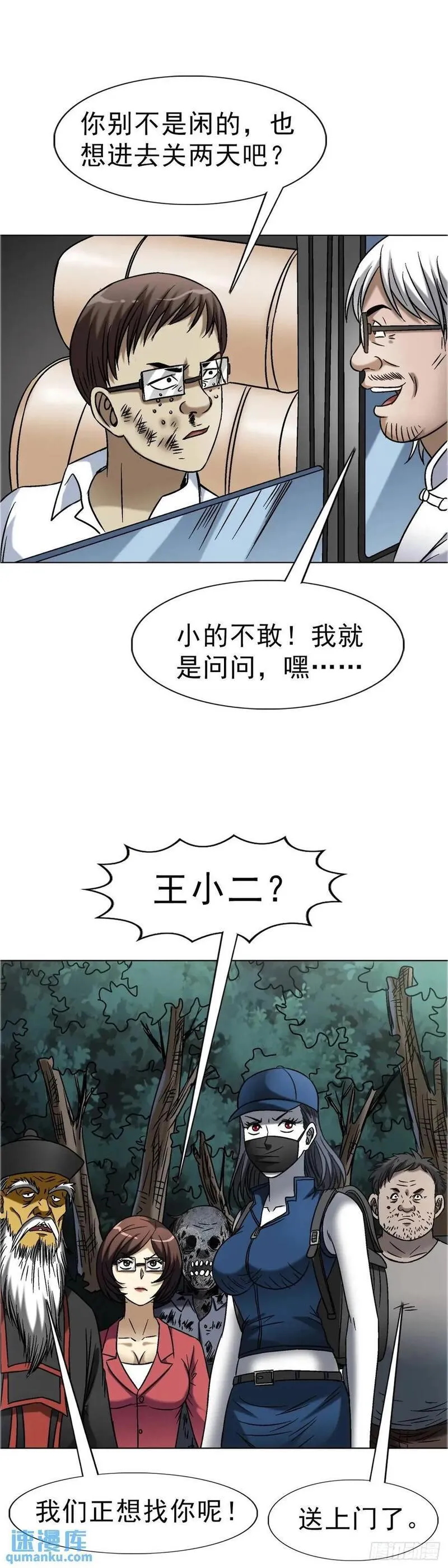 中国惊奇先生无删改漫画全集漫画,1574 行贿51图