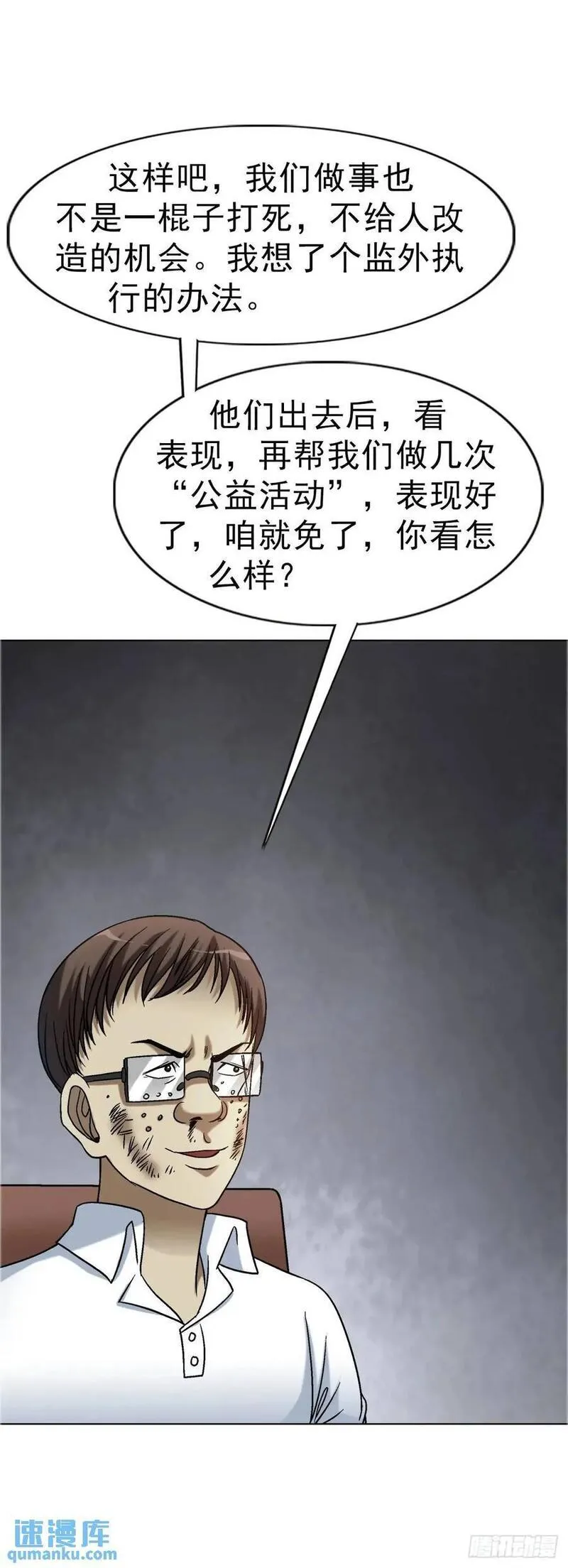 中国惊奇先生无删改漫画全集漫画,1574 行贿39图