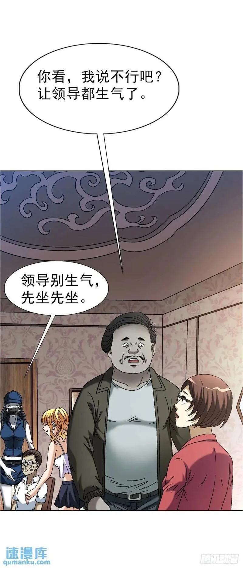 中国惊奇先生无删改漫画全集漫画,1574 行贿33图