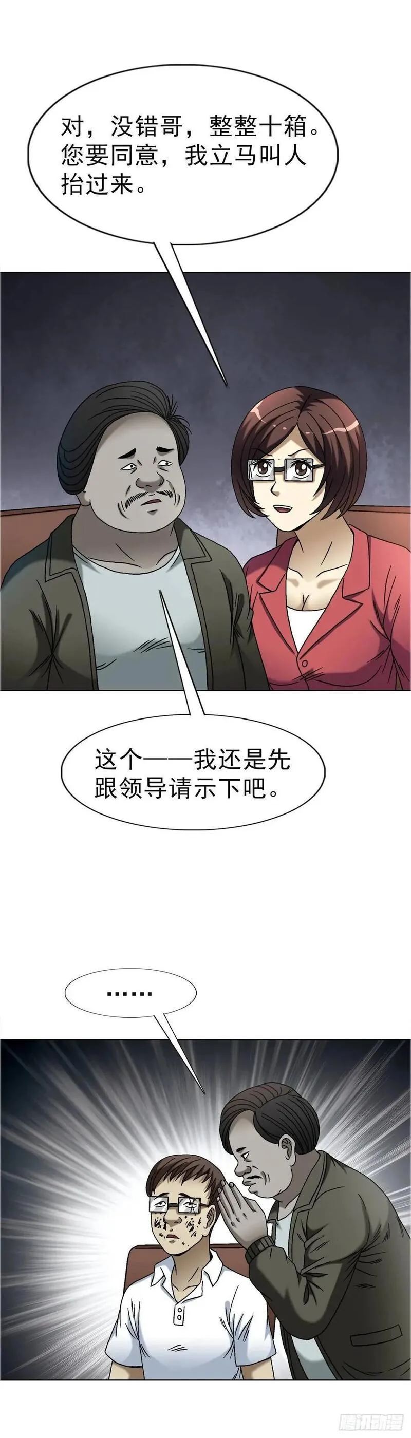 中国惊奇先生无删改漫画全集漫画,1574 行贿30图