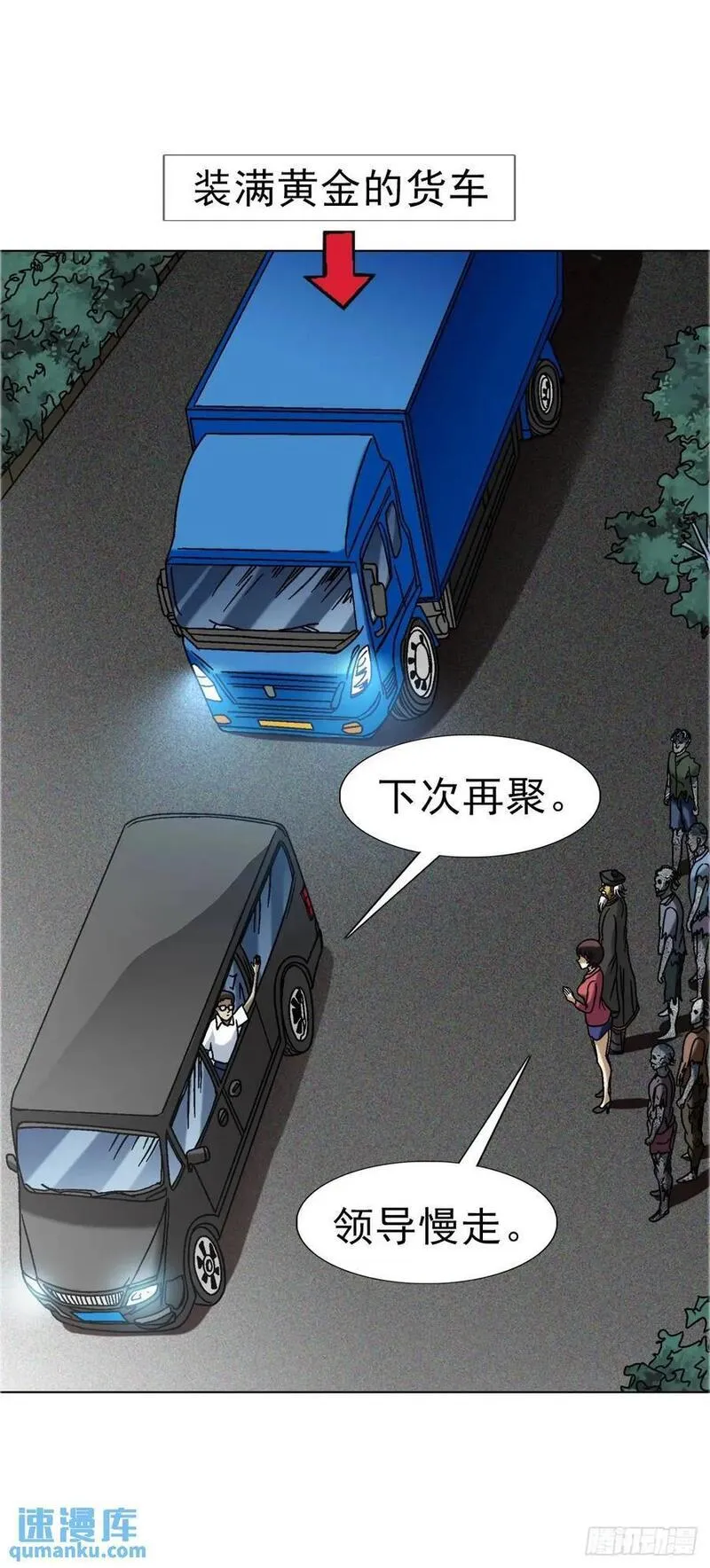 中国惊奇先生无删改漫画全集漫画,1574 行贿47图