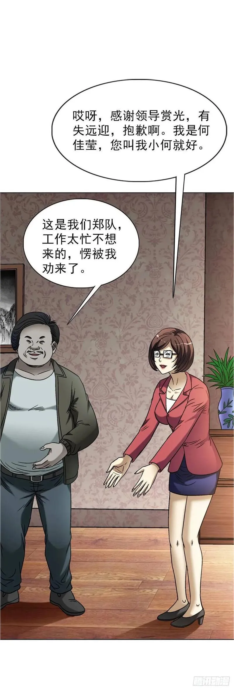 中国惊奇先生无删改漫画全集漫画,1574 行贿5图