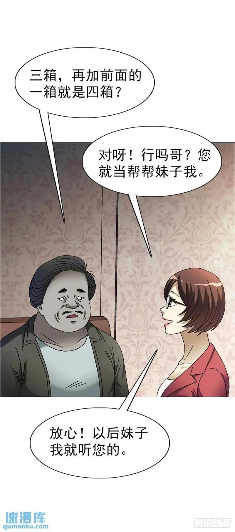 中国惊奇先生无删改漫画全集漫画,1574 行贿27图