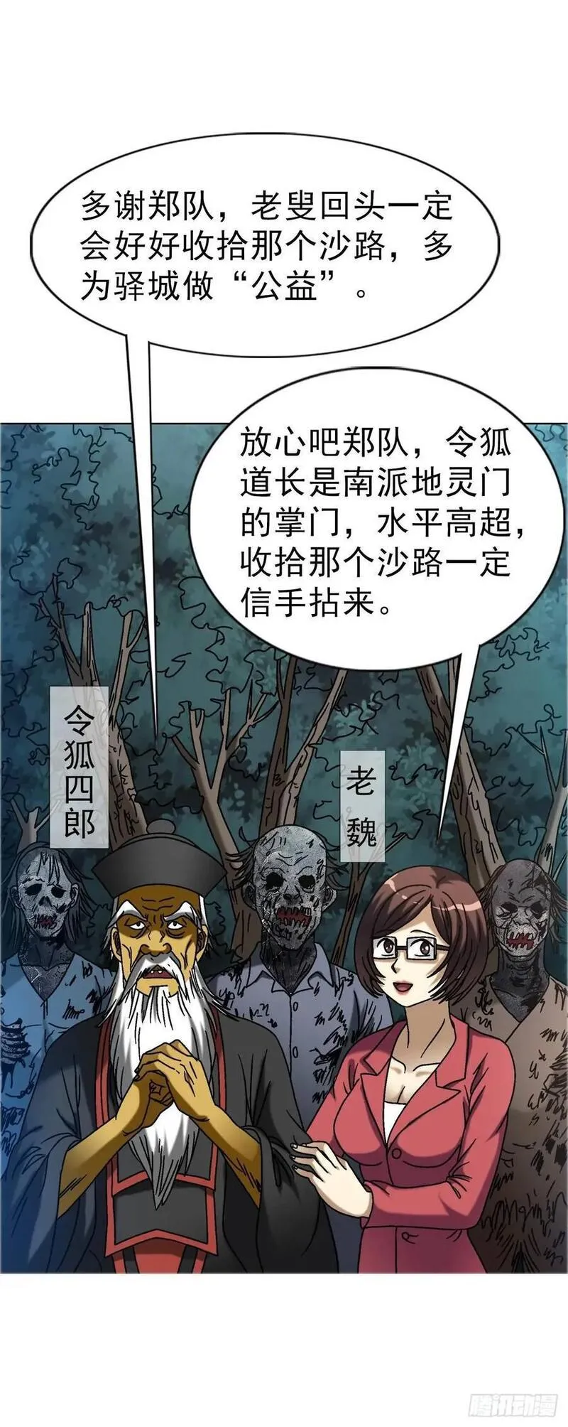 中国惊奇先生无删改漫画全集漫画,1574 行贿45图