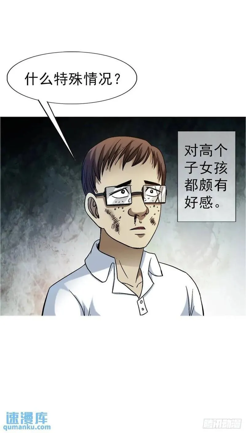 中国惊奇先生无删改漫画全集漫画,1574 行贿12图