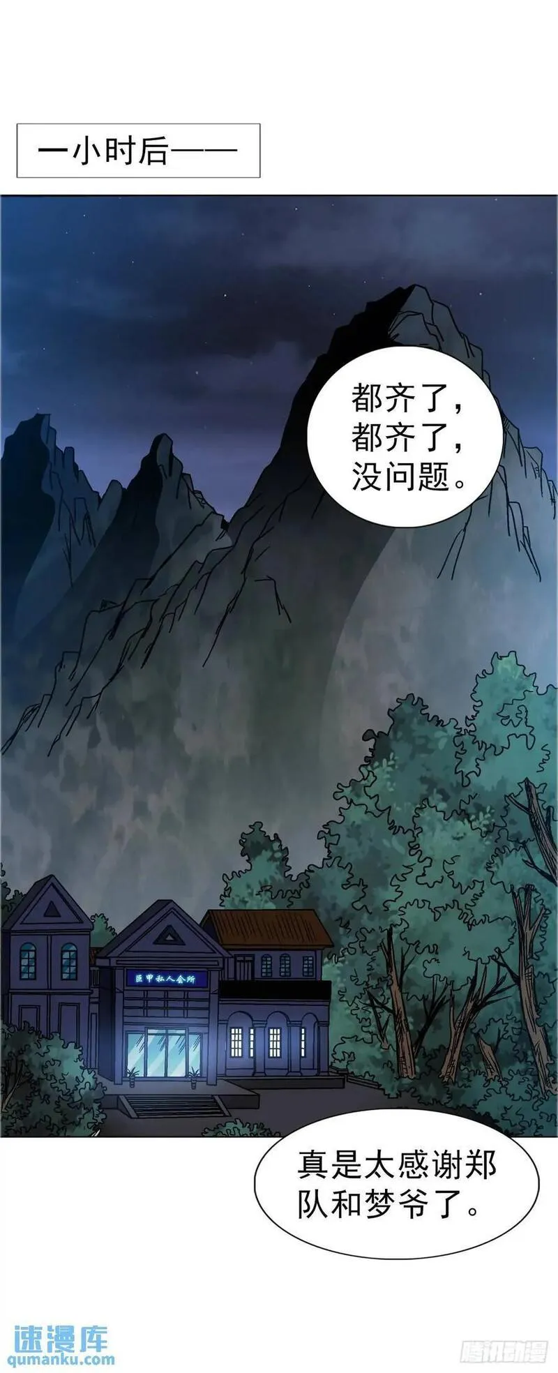 中国惊奇先生无删改漫画全集漫画,1574 行贿44图