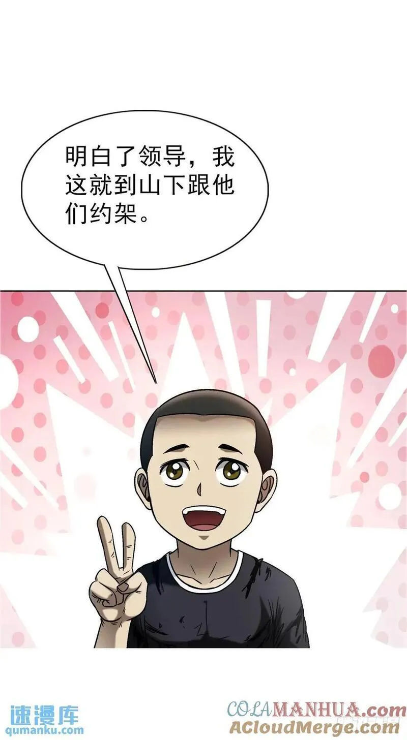 中国惊奇先生停播原因漫画,1575 老玉米7图