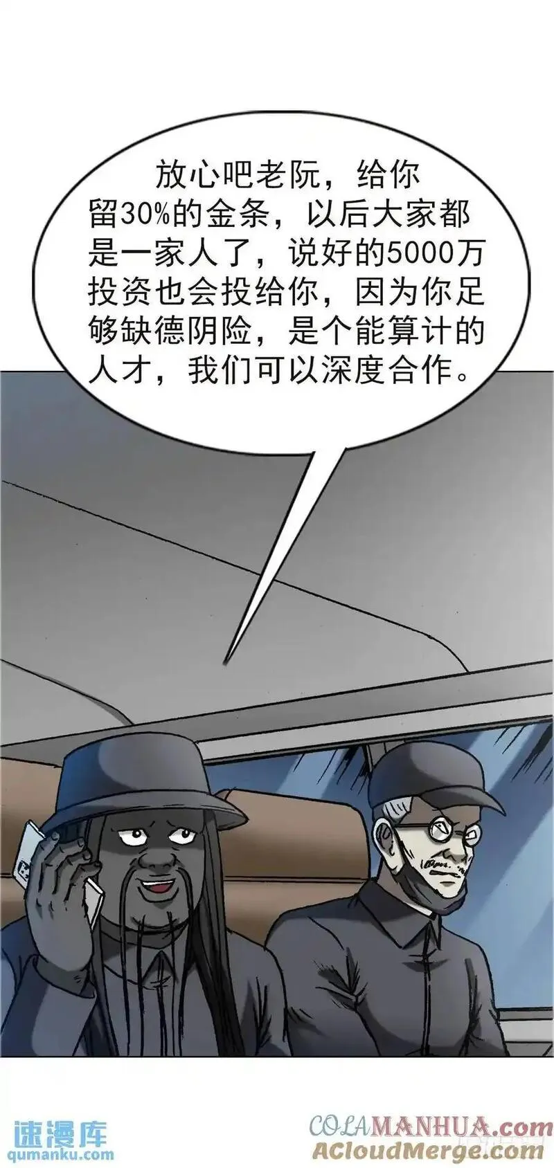 中国惊奇先生为什么停播漫画,1576 两头吃16图