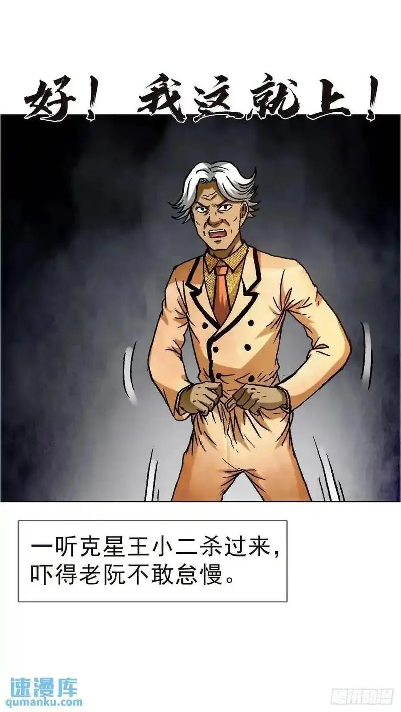 中国惊奇先生为什么停播漫画,1576 两头吃20图