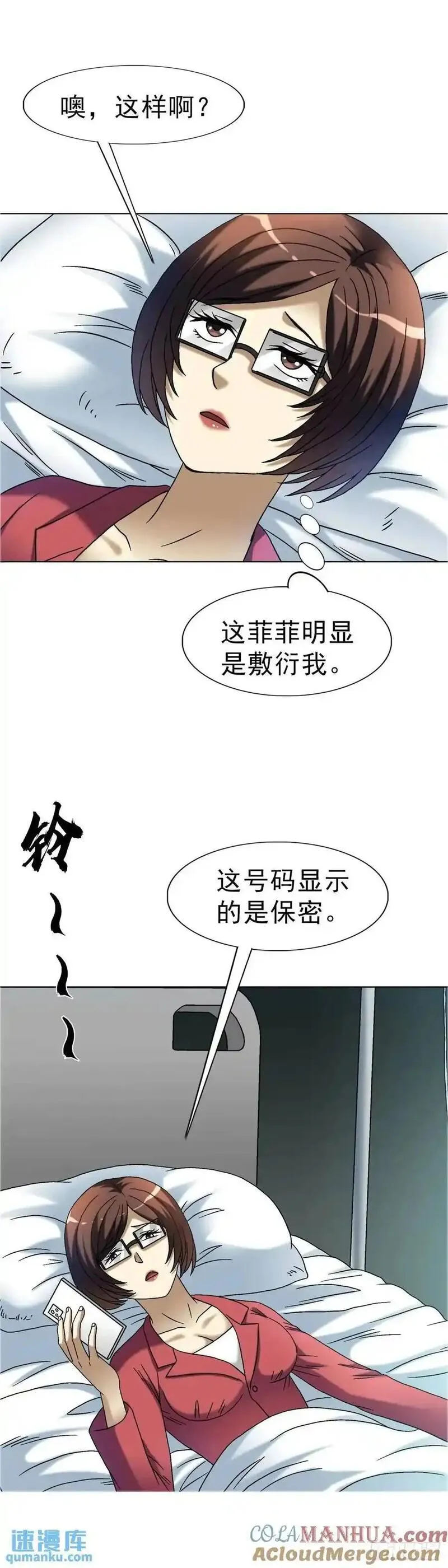 中国惊奇先生为什么停播漫画,1577 偷食7图