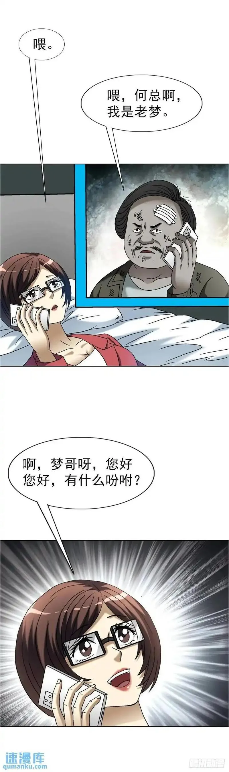 中国惊奇先生为什么停播漫画,1577 偷食8图