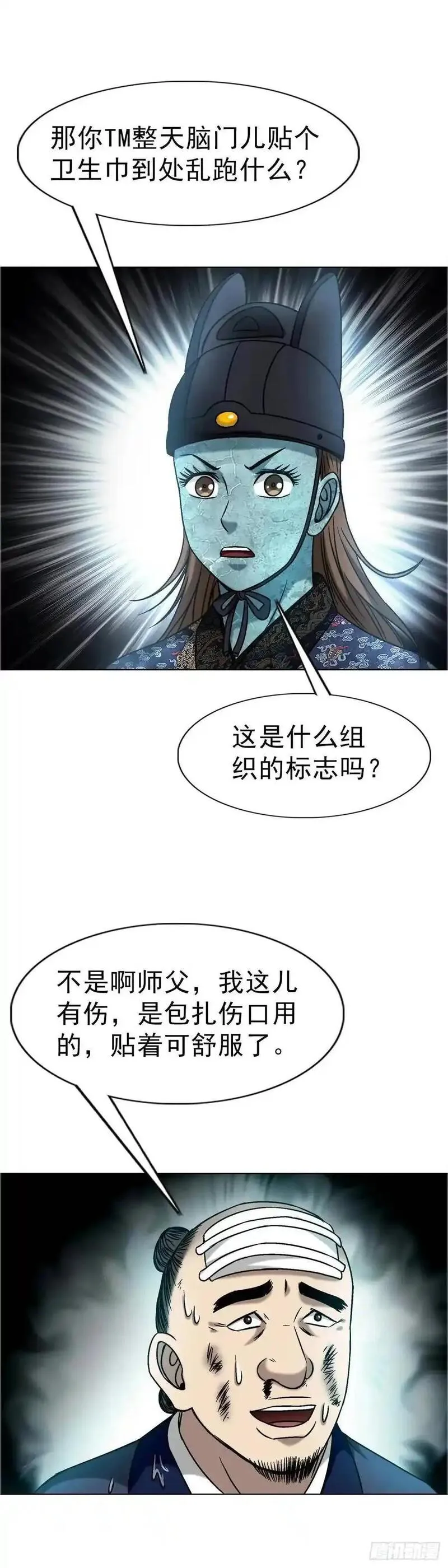 中国惊奇先生为什么停播漫画,1577 偷食42图