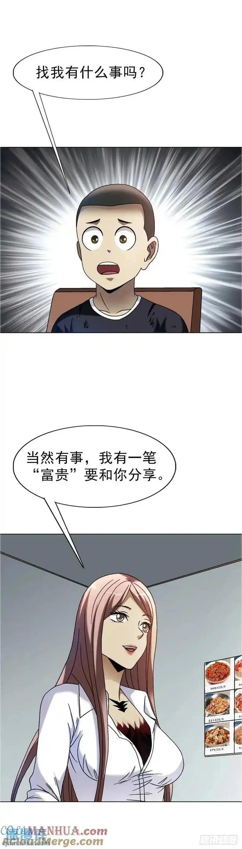 中国惊奇先生全72集免费观看下载漫画,1579 价值观49图