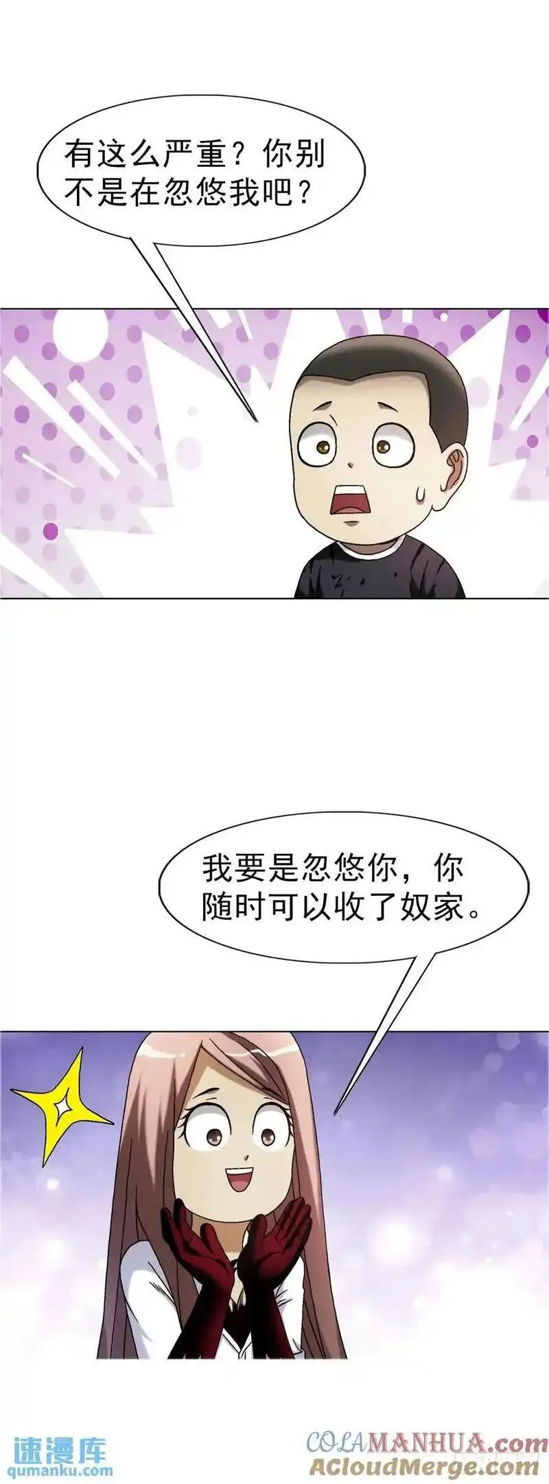 中国惊奇先生全72集免费观看下载漫画,1579 价值观52图