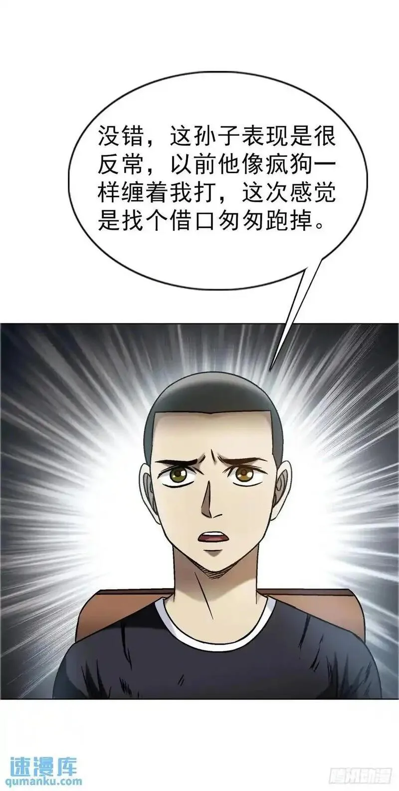 中国惊奇先生全72集免费观看下载漫画,1579 价值观35图