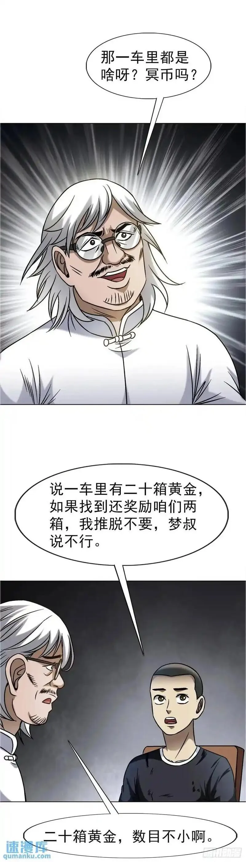 中国惊奇先生全72集免费观看下载漫画,1579 价值观33图