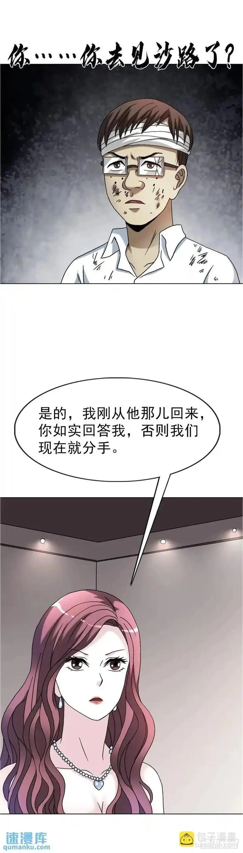 中国惊奇先生全72集免费观看下载漫画,1579 价值观8图