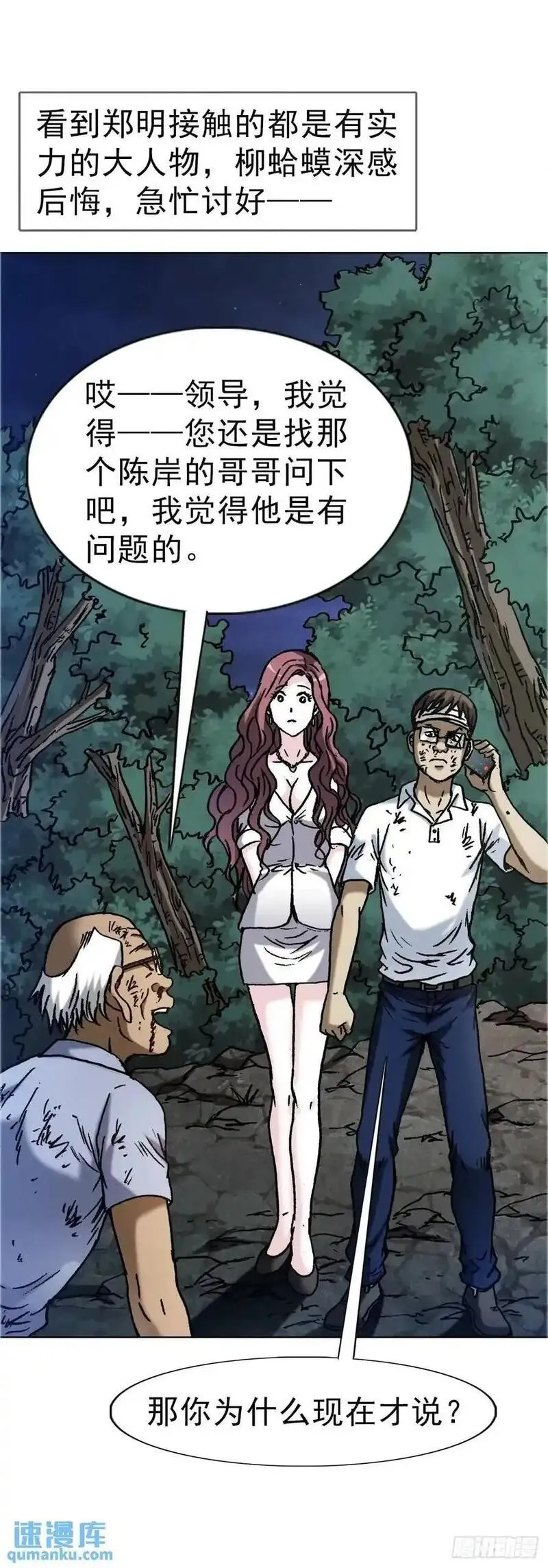 中国惊奇先生停播原因漫画,1581 墓场办公51图