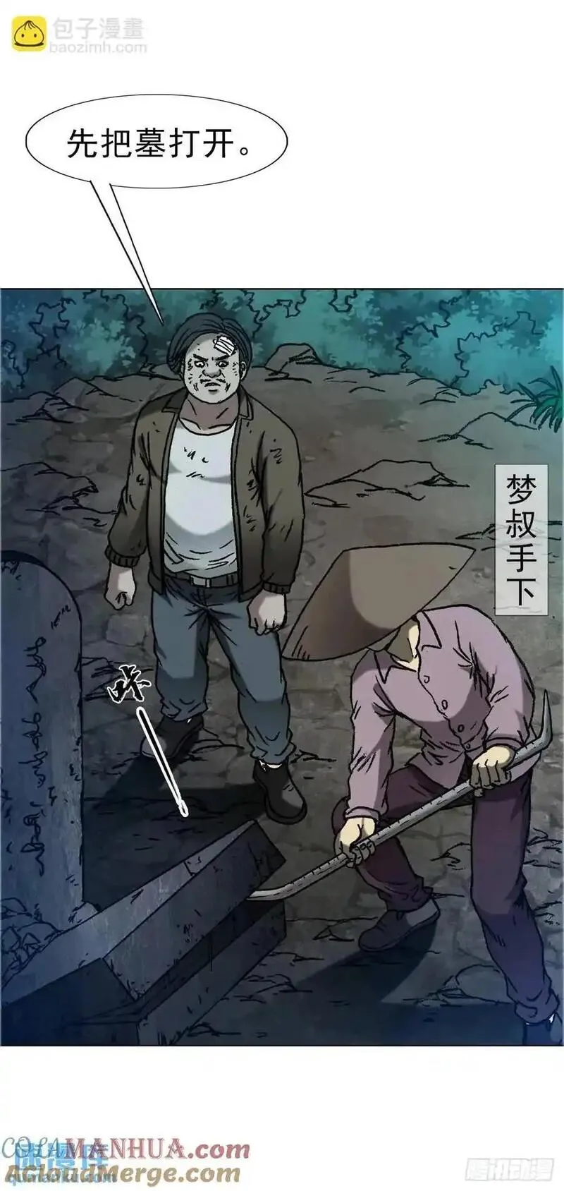 中国惊奇先生停播原因漫画,1581 墓场办公16图