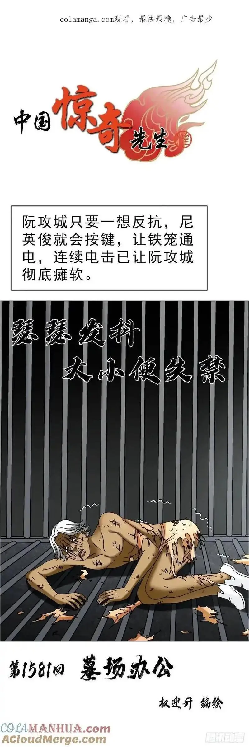 中国惊奇先生停播原因漫画,1581 墓场办公1图