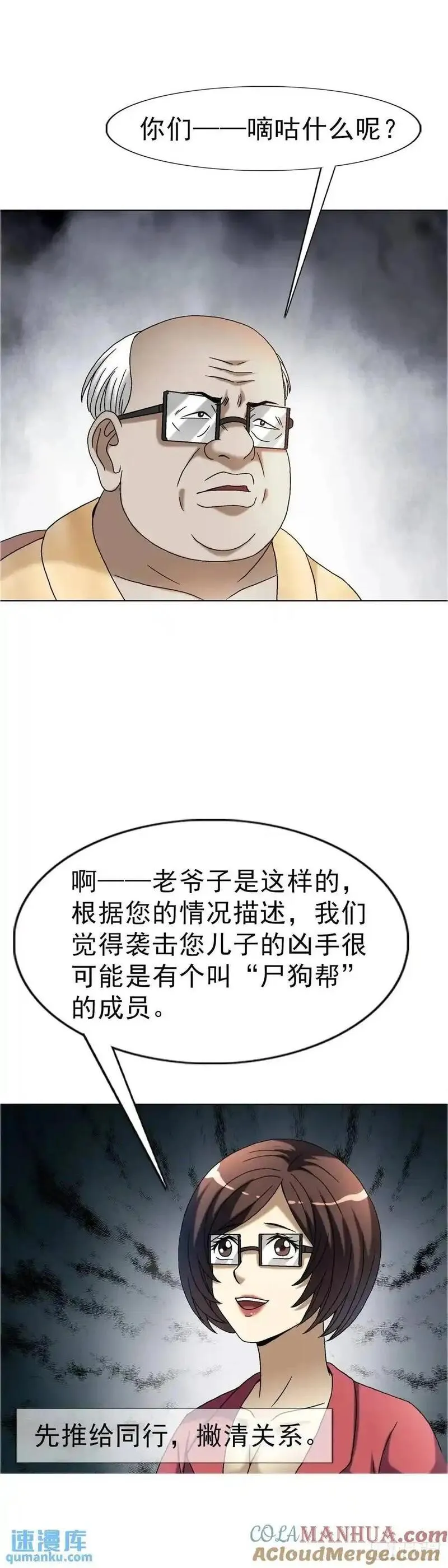 中国惊奇先生全72集免费观看下载漫画,1582 幕后46图