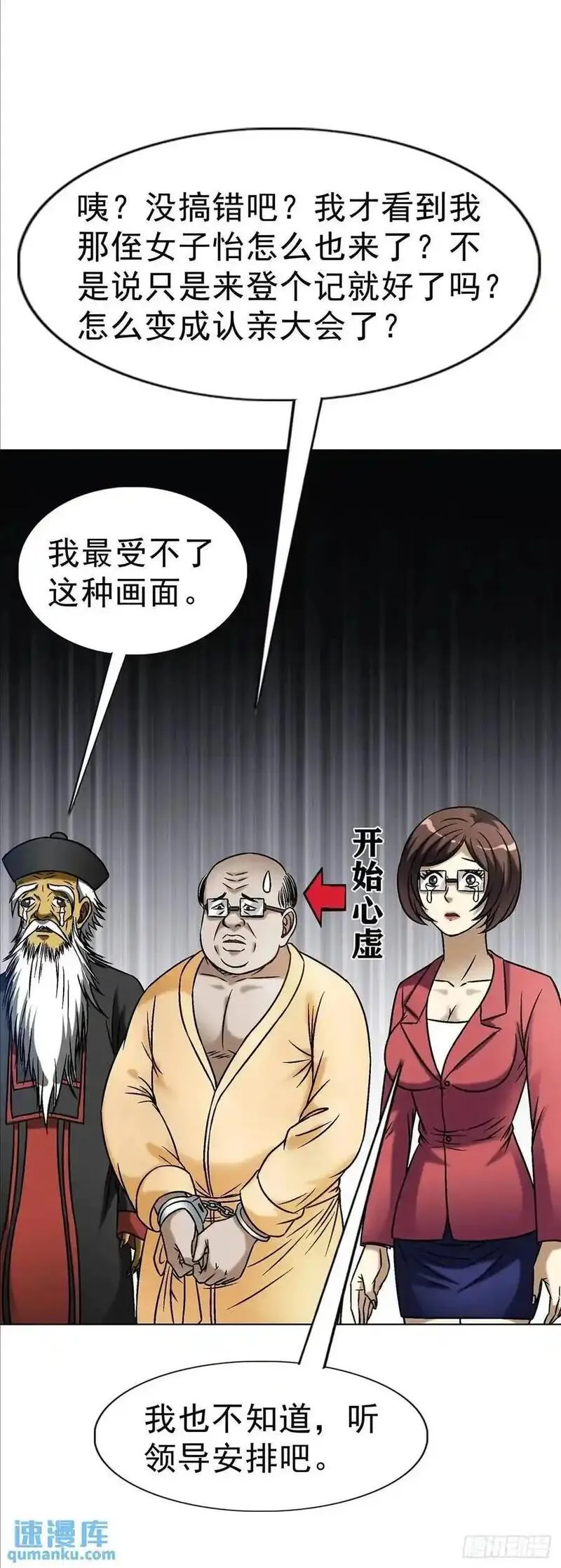 中国惊奇先生漫画,1583 重见天日42图