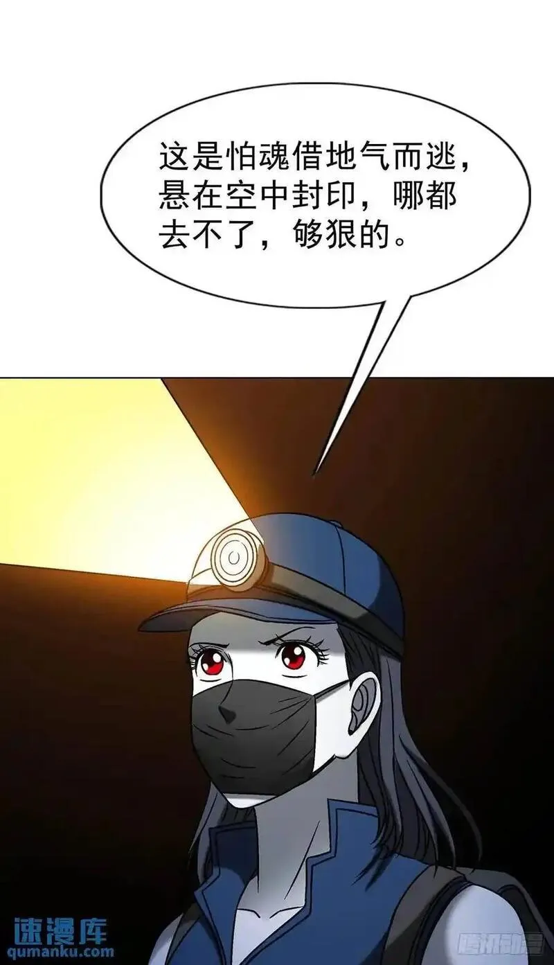 中国惊奇先生漫画,1583 重见天日29图