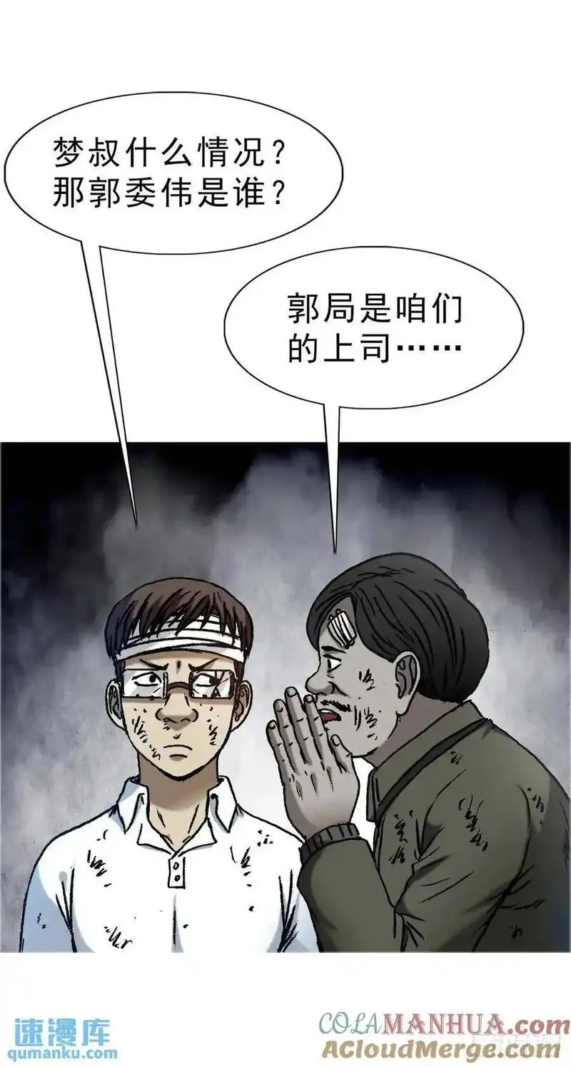 中国惊奇先生漫画,1584 反水13图