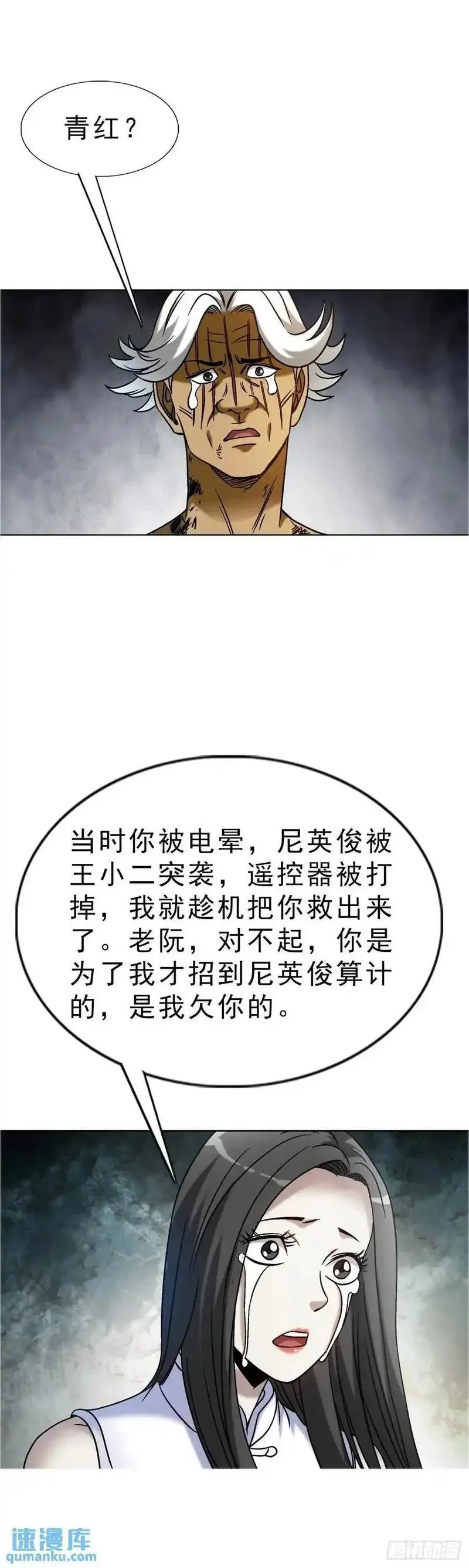 中国惊奇先生漫画,1584 反水27图