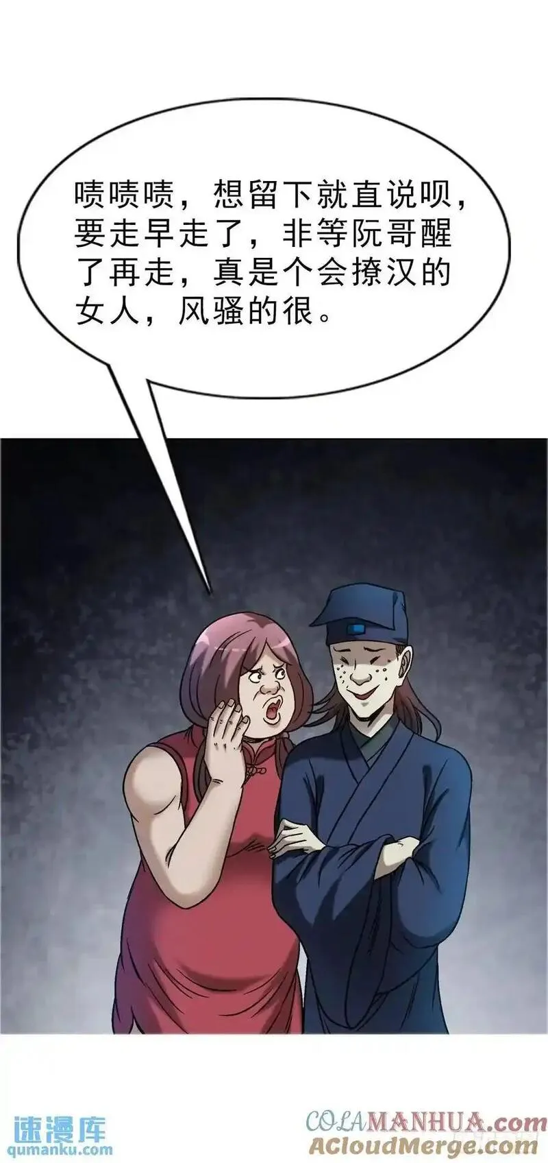 中国惊奇先生漫画,1584 反水31图