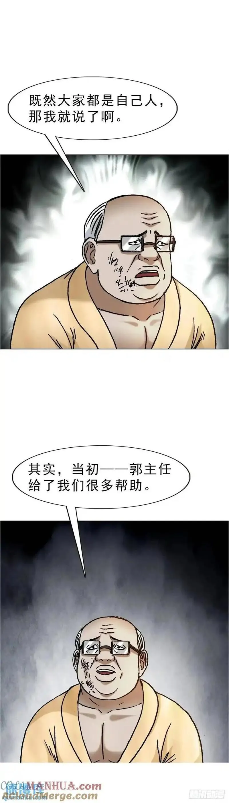 中国惊奇先生漫画,1584 反水10图