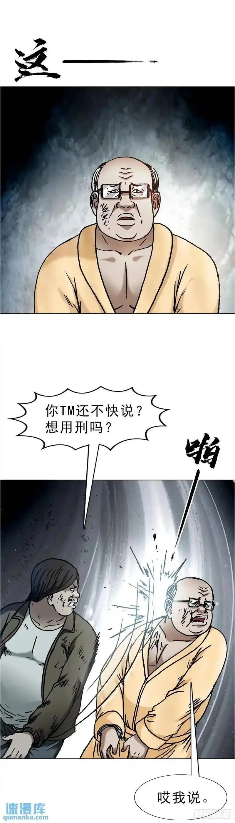 中国惊奇先生漫画,1584 反水9图