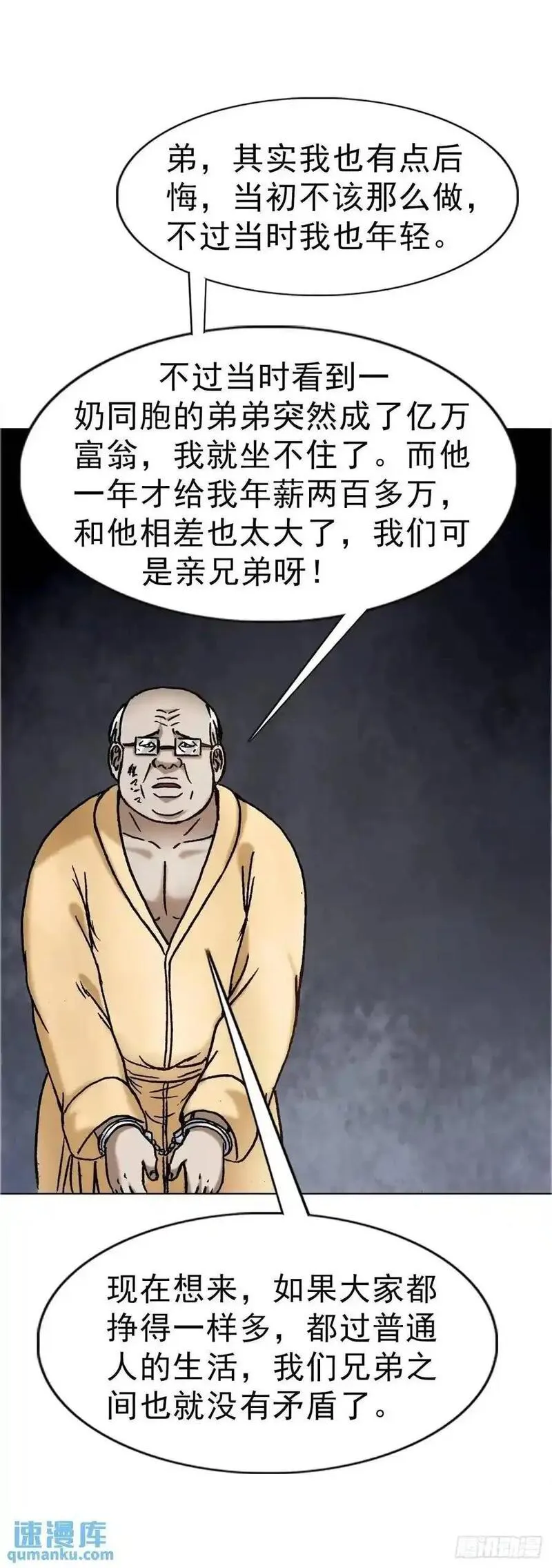 中国惊奇先生漫画,1584 反水2图