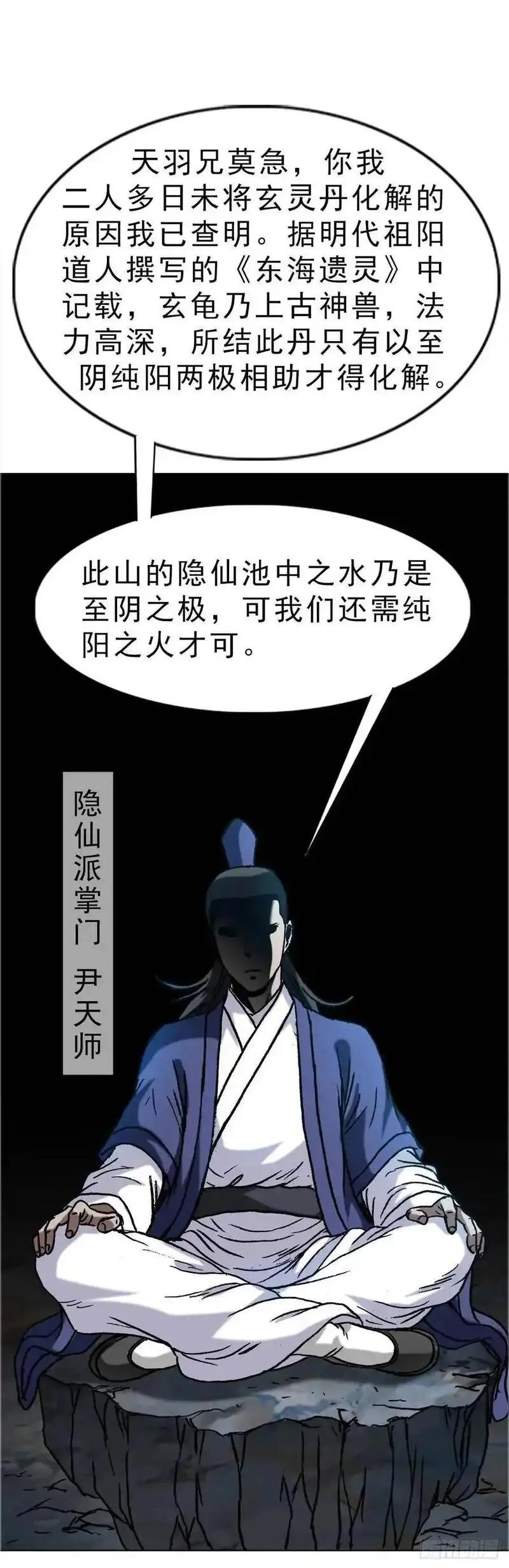 中国惊奇先生停播原因漫画,1585 青丘山11图