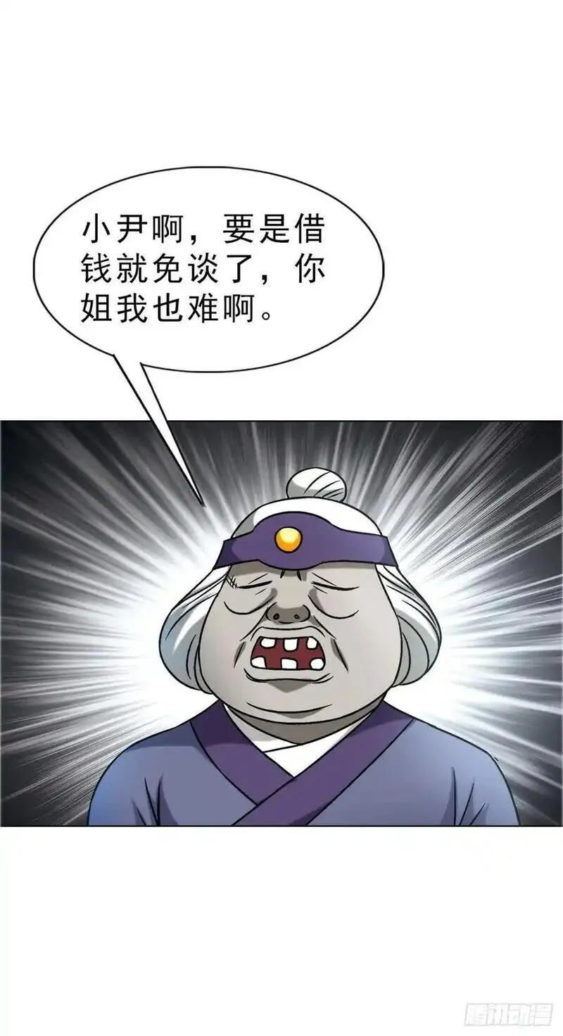 中国惊奇先生劲爆片段漫画,1586 反腐行动32图