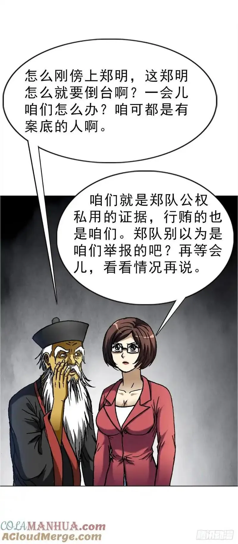 中国惊奇先生劲爆片段漫画,1586 反腐行动52图