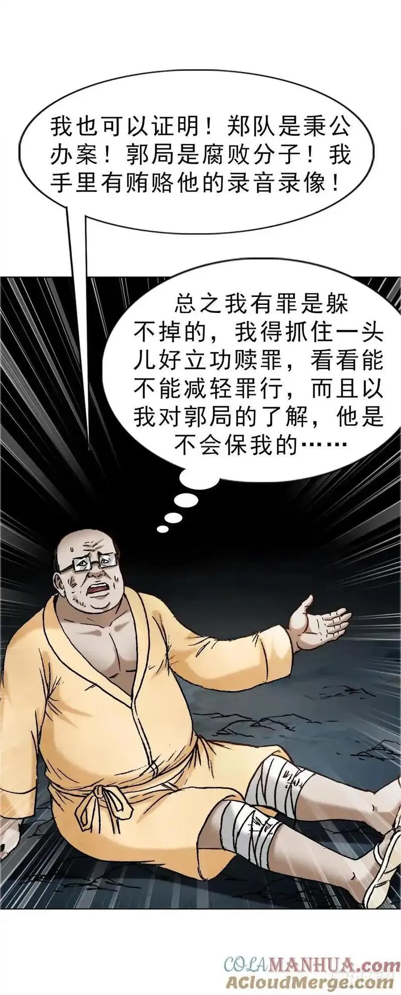 中国惊奇先生全72集免费观看下载漫画,1587 酒后吐真言7图