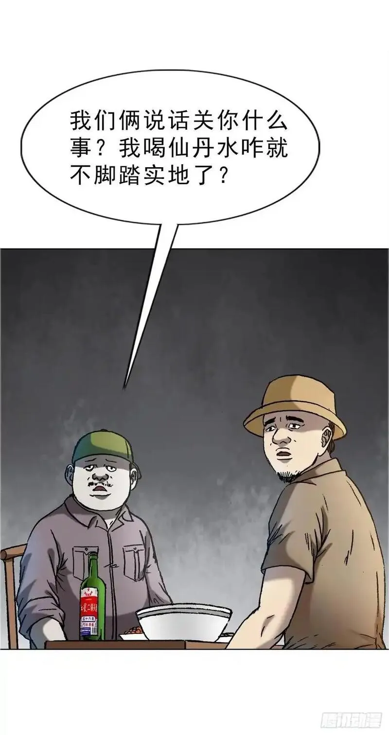 中国惊奇先生全72集免费观看下载漫画,1587 酒后吐真言44图